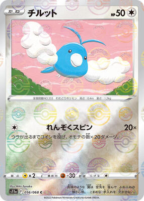 Swablu (Poke Ball Pattern) card from S11a: Incandescent Arcana