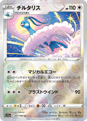Altaria - 057/068 (Poke Ball Pattern) card from S11a: Incandescent Arcana