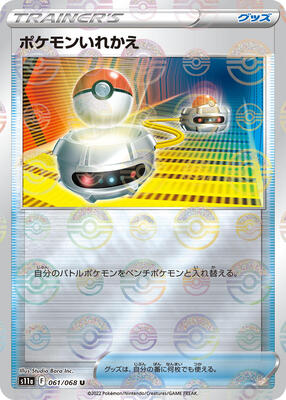 Switch (Poke Ball Pattern) card from S11a: Incandescent Arcana
