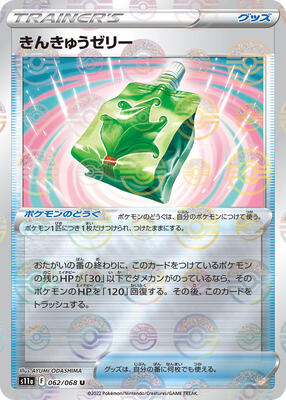 Emergency Jelly (Poke Ball Pattern) card from S11a: Incandescent Arcana
