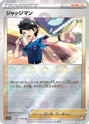 Judge (Poke Ball Pattern) card from S11a: Incandescent Arcana