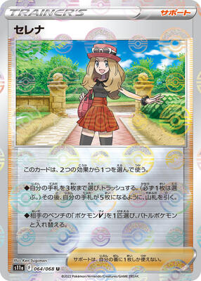 Serena - 064/068 (Poke Ball Pattern) card from S11a: Incandescent Arcana