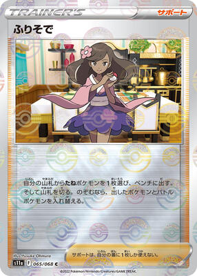Furisode Girl - 065/068 (Poke Ball Pattern) card from S11a: Incandescent Arcana