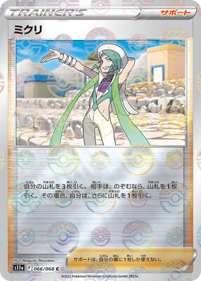 Wallace - 066/068 (Poke Ball Pattern) card from S11a: Incandescent Arcana