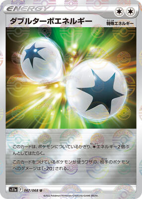 Double Turbo Energy (Poke Ball Pattern) card from S11a: Incandescent Arcana