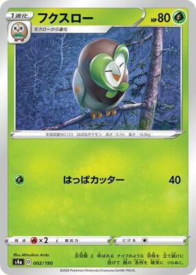 Dartrix - 002/190 card from S4a: Shiny Star V