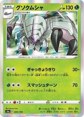 Golisopod card from S4a: Shiny Star V