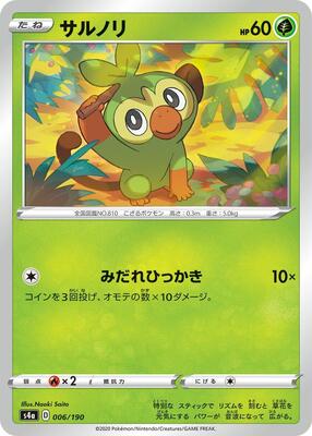 Grookey - 006/190 card from S4a: Shiny Star V