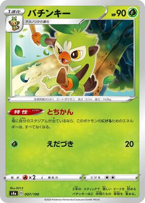 Thwackey - 007/190 card from S4a: Shiny Star V