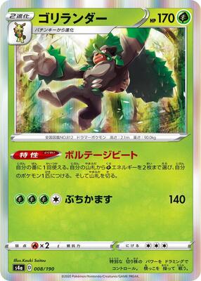 Rillaboom - 008/190 card from S4a: Shiny Star V