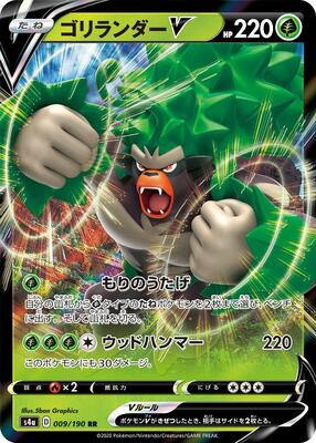 Rillaboom V - 009/190 card from S4a: Shiny Star V