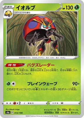 Orbeetle - 013/190 card from S4a: Shiny Star V