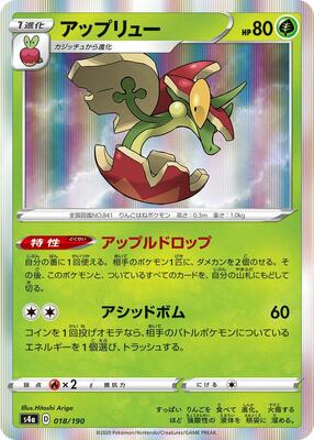 Flapple - 018/190 card from S4a: Shiny Star V