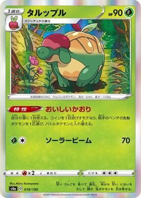 Appletun - 019/190 card from S4a: Shiny Star V