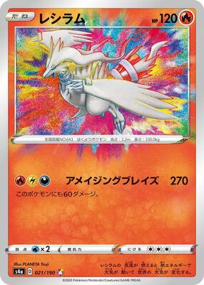 Reshiram card from S4a: Shiny Star V