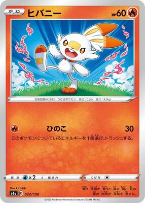 Scorbunny - 022/190 card from S4a: Shiny Star V