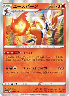 Cinderace - 024/190 card from S4a: Shiny Star V
