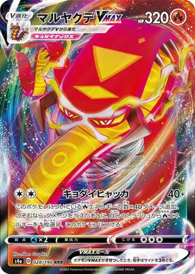 Centiskorch VMAX - 028/190 card from S4a: Shiny Star V