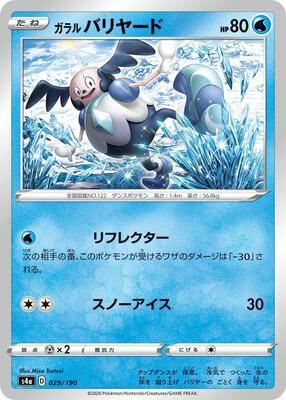 Galarian Mr. Mime - 029/190 card from S4a: Shiny Star V