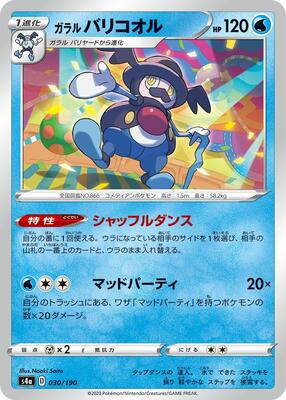 Galarian Mr. Rime - 030/190 card from S4a: Shiny Star V