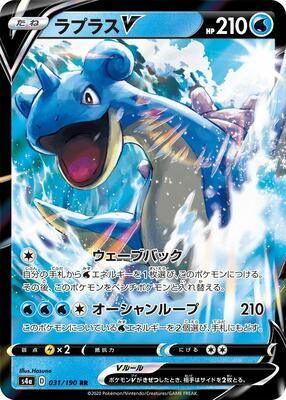 Lapras V - 031/190 card from S4a: Shiny Star V