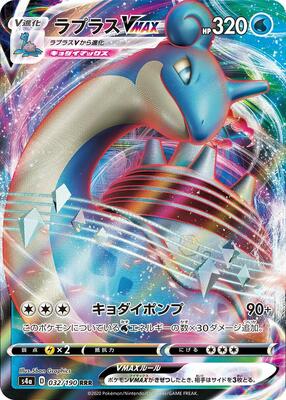 Lapras VMAX - 032/190 card from S4a: Shiny Star V