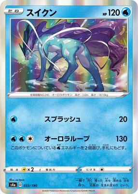 Suicune - 033/190 card from S4a: Shiny Star V