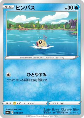 Feebas card from S4a: Shiny Star V
