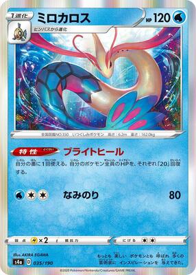 Milotic card from S4a: Shiny Star V