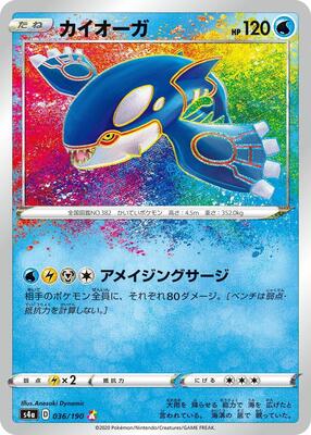 Kyogre card from S4a: Shiny Star V