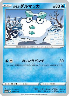 Galarian Darumaka - 037/190 card from S4a: Shiny Star V