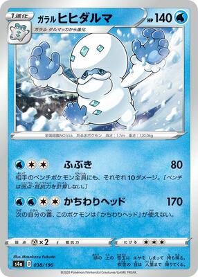 Galarian Darmanitan - 038/190 card from S4a: Shiny Star V