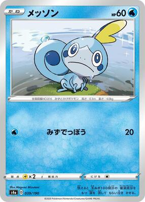 Sobble - 039/190 card from S4a: Shiny Star V