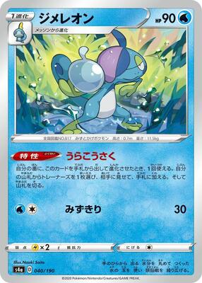 Drizzile - 040/190 card from S4a: Shiny Star V