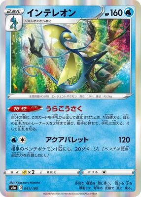Inteleon - 041/190 card from S4a: Shiny Star V