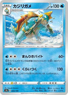 Drednaw - 043/190 card from S4a: Shiny Star V