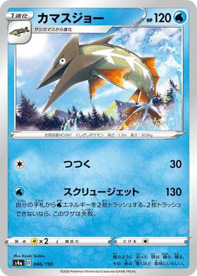 Barraskewda - 046/190 card from S4a: Shiny Star V