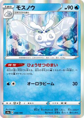 Frosmoth - 048/190 card from S4a: Shiny Star V