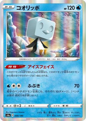 Eiscue - 049/190 card from S4a: Shiny Star V