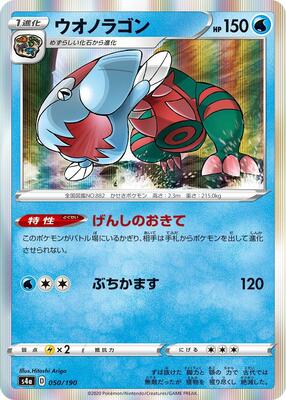 Dracovish - 050/190 card from S4a: Shiny Star V