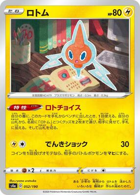 Rotom - 052/190 card from S4a: Shiny Star V
