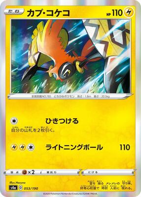 Tapu Koko card from S4a: Shiny Star V