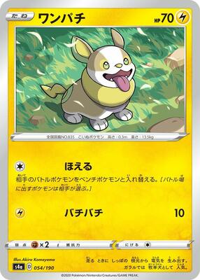 Yamper - 054/190 card from S4a: Shiny Star V