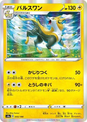 Boltund - 055/190 card from S4a: Shiny Star V
