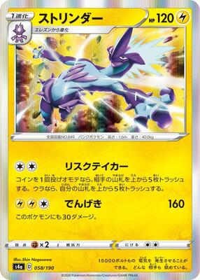 Toxtricity - 058/190 card from S4a: Shiny Star V