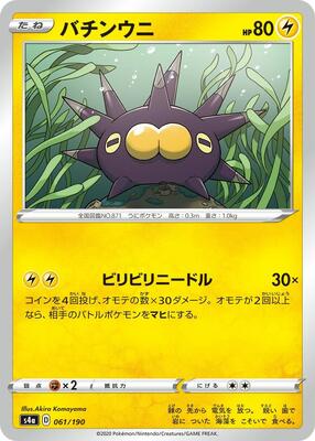 Pincurchin - 061/190 card from S4a: Shiny Star V