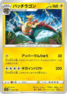 Dracozolt - 063/190 card from S4a: Shiny Star V