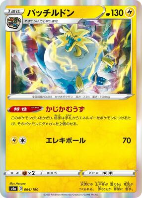Arctozolt - 064/190 card from S4a: Shiny Star V