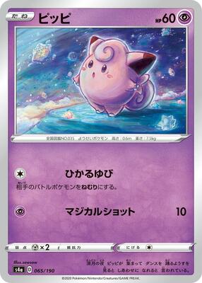 Clefairy card from S4a: Shiny Star V