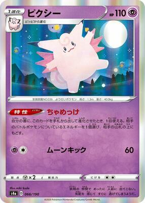 Clefable card from S4a: Shiny Star V